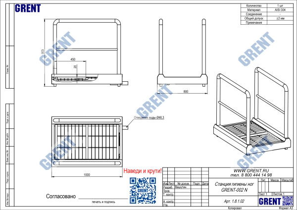 Станция гигиены ног GRENT-002 N