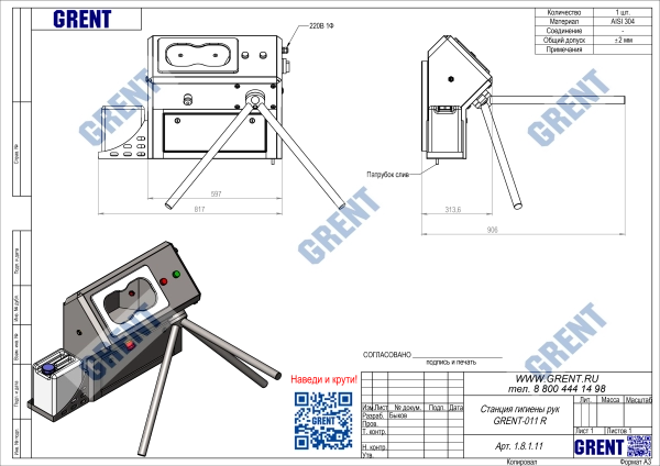 Станция гигиены рук GRENT-011 R