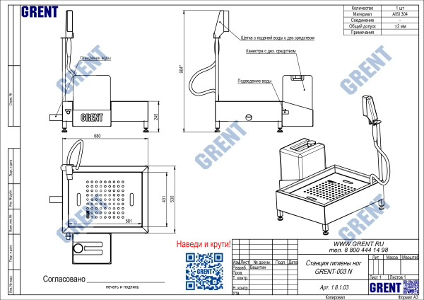 Станция гигиены ног GRENT-003 N