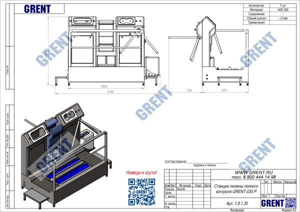 Станция гигиены полного контроля GRENT-030 P