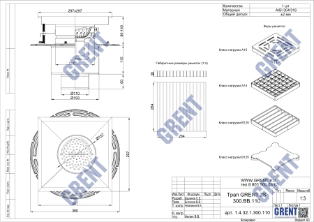 Трап GRENT 2S 300.ВВ.110 