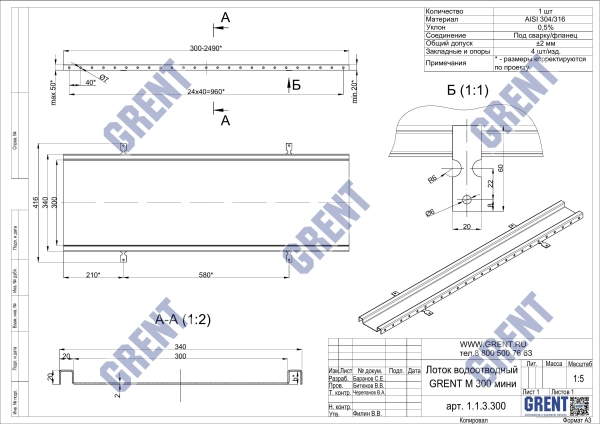 Лоток GRENT M 300