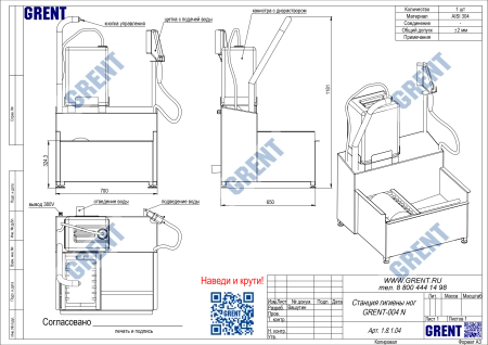 Станция гигиены ног GRENT-004 N