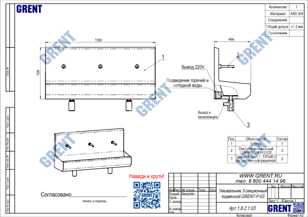 Умывальник 3-секционный подвесной GRENT-P-03