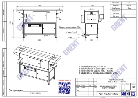 Машина мойки оборотной тары GRENT ММТ-150