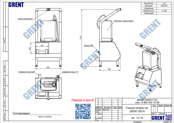 Станция гигиены ног GRENT-005 N