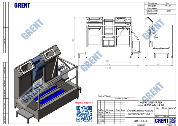 Станция гигиены полного контроля GRENT-024 P