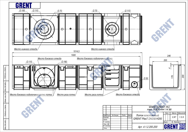 Лоток водоотводный пластиковый GRENT PlasT DN200 H200