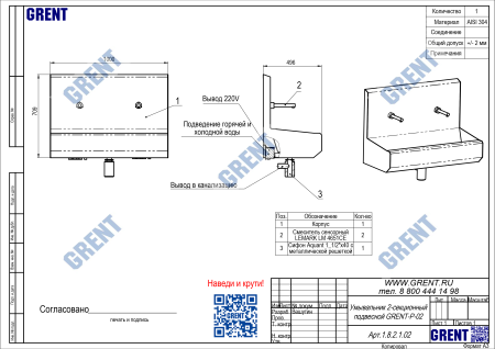 Умывальник 2-секционный подвесной GRENT-P-02