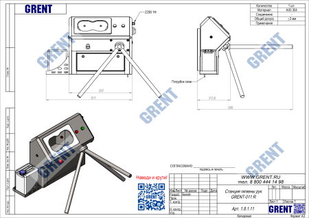 Станция гигиены рук GRENT-011 R