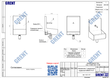 Умывальник 1-секционный подвесной GRENT-P-01