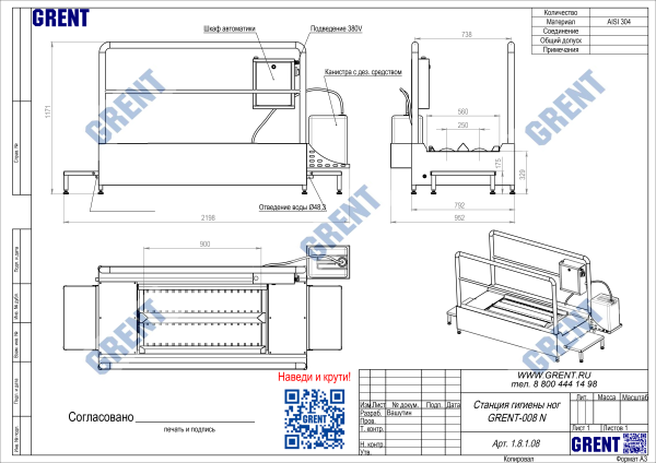 Станция гигиены ног GRENT-008 N