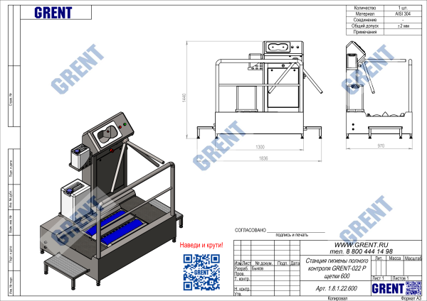Станция гигиены полного контроля GRENT-022 P (щетки 600 мм)