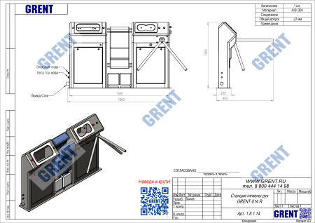 Станция гигиены рук GRENT-014 R