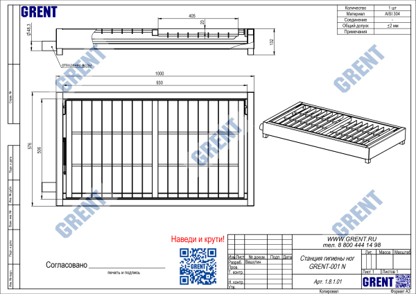 Станция гигиены ног GRENT-001 N