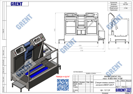 Станция гигиены полного контроля GRENT-024 P