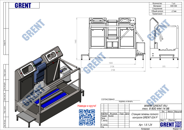 Станция гигиены полного контроля GRENT-024 P
