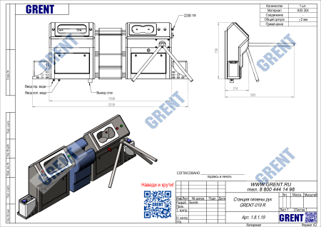Станция гигиены рук GRENT-019 R